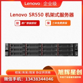 聯(lián)想Lenovo ThinkSystem SR550機架式服務器  成都經銷商  聯(lián)想四川授權代理商  大量現(xiàn)貨