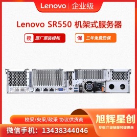 成都服務器專營經銷商  聯(lián)想服務器原廠授權代理  聯(lián)想Lenovo ThinkSystem SR550機架式服務器  四川成都大量現(xiàn)貨 限時促銷