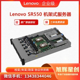 聯(lián)想Lenovo ThinkSystem SR550機(jī)架式服務(wù)器  四川成都總代理促銷