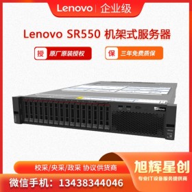 聯(lián)想SR550機架式服務器 2顆英特爾至強4214/24核2.2G雙電源 64G內存+4塊2.4TB 10K SAS硬盤   自貢總代理報價