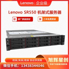 聯(lián)想Lenovo ThinkSystem SR550機架式服務器  廣元聯(lián)想服務器總代理報價