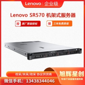 聯(lián)想(Lenovo)服務器SR570 1U兩路機架式 2顆銀牌4210R 十核2.4G 雙電源 128G內存丨2x960G SSD+2x6TB企業(yè)  四川成都總代理