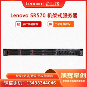 聯(lián)想Lenovo ThinkSystem SR570 成都經(jīng)銷商大量現(xiàn)貨