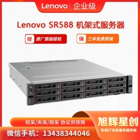 聯(lián)想Lenovo ThinkSystem SR588  HPC高性能計(jì)算服務(wù)器  超融合服務(wù)器  成都總代理報(bào)價(jià)