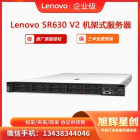 聯(lián)想Lenovo ThinkSystem SR630 v2 機(jī)架式服務(wù)器  四川成都總代理促銷