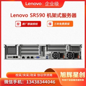 聯(lián)想Lenovo ThinkSystem SR590機(jī)架式服務(wù)器  高性能計(jì)算服務(wù)器  四川成都授權(quán)經(jīng)銷(xiāo)商現(xiàn)貨