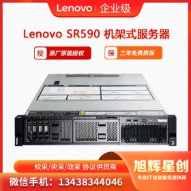 涼山彝族自治州 聯(lián)想服務(wù)器總分銷(xiāo) 聯(lián)想Lenovo ThinkSystem SR590機(jī)架式服務(wù)器 云計(jì)算服務(wù)器  計(jì)算節(jié)點(diǎn)服務(wù)器