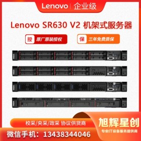 成都 聯(lián)想Lenovo thinksystem SR630 V2 高密度服務(wù)器報(bào)價(jià)