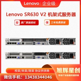 成都 聯(lián)想Lenovo ThinkSystem SR630 v2 機(jī)架式服務(wù)器  原廠(chǎng)授權(quán)經(jīng)銷(xiāo)商報(bào)價(jià)