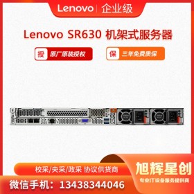 成都聯(lián)想總代理 Lenovo ThinkSystem SR630 經(jīng)銷商推薦  性價(jià)比高