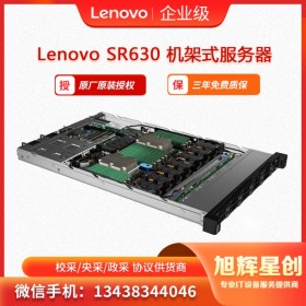 聯(lián)想服務(wù)器ThinkSystem SR630 1U機(jī)架式支持多核雙路CPU 24個(gè)內(nèi)存插槽 多盤位機(jī)型可選  成都現(xiàn)貨促銷