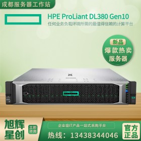 攀枝花惠普DL380G10 HPE|惠普2U機(jī)架式服務(wù)器總代促銷(xiāo)