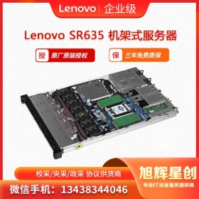 Lenovo ThinkSystem SR635 服務器 AMD處理器 四川成都授權經銷商報價