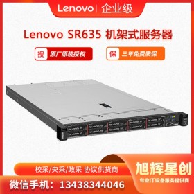 聯(lián)想 ThinkSystem SR635 混合環(huán)境部署 1U機架式 服務器  成都聯(lián)想授權經銷商大量現貨