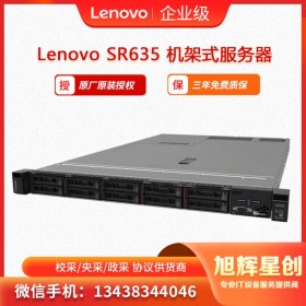 綿陽市 聯(lián)想 ThinkSystem SR635 機架式服務器 高密度計算服務器 總代理報價