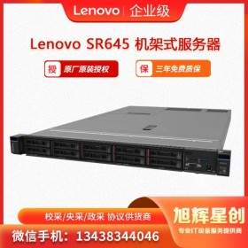 成都經銷商報價 計算服務器 云桌面服務器 聯(lián)想 ThinkSystem SR645 1U機架式服務器