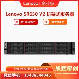 聯(lián)想成都授權(quán)經(jīng)銷商  聯(lián)想服務(wù)器ThinkSystey SR650 V2  HPC計算服務(wù)器