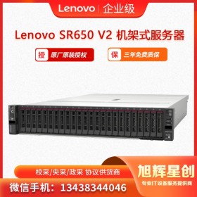 聯(lián)想服務(wù)器ThinkSystey SR650 V2 廣安市 總代理報價