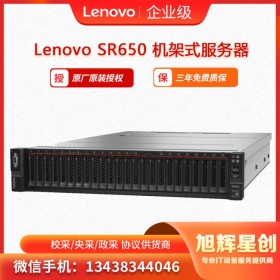 聯(lián)想 Thinksystem SR650 2U機架式 服務(wù)器   成都現(xiàn)貨促銷