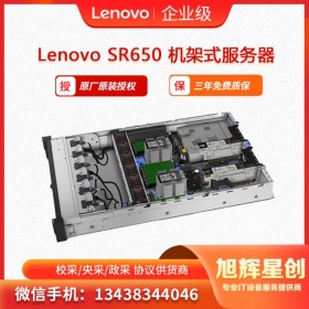 Lenovo服務(wù)器SR 650機架服務(wù)器  四川聯(lián)想授權(quán)經(jīng)銷商