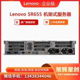 成都原廠授權(quán)經(jīng)銷商  聯(lián)想 ThinkSystem SR655 16G 1TB AMD 2U機架式服務(wù)器