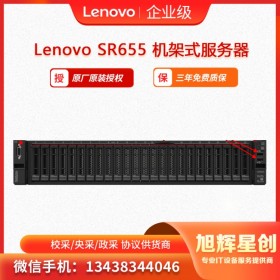 涼山彝族自治州 聯(lián)想（Lenovo) ThinkSystem SR655   2U機架式服務(wù)器  現(xiàn)貨報價