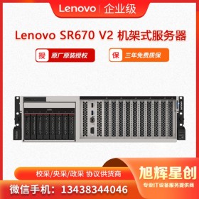 成都 服務器經(jīng)銷商_聯(lián)想lenovo SR670 v2 高性能計算存儲數(shù)據(jù)庫SQL 報價