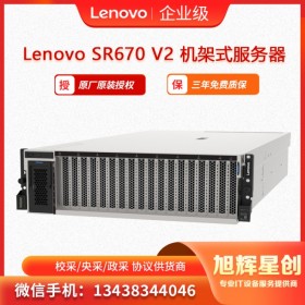 聯(lián)想（Lenovo) ThinkSystem SR670 V2 機架式服務器  雅安總分銷