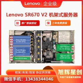 資陽區(qū)域總代理  聯(lián)想（Lenovo) ThinkSystem SR670 V2 機架式服務器