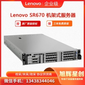 聯(lián)想（Lenovo) ThinkSystem SR670  2U機架式服務器 大容量硬盤擴展   四川成都