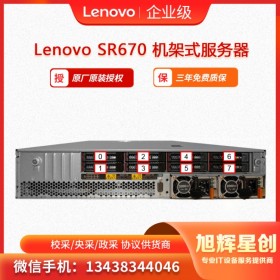 內(nèi)江市 聯(lián)想（Lenovo) ThinkSystem SR670 機架式服務器  虛擬化服務器