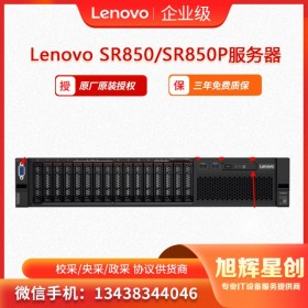 Lenovo SR850服務(wù)器，聯(lián)想SR850P價格，聯(lián)想服務(wù)器  四川成都代理