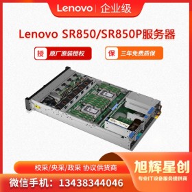 成都聯(lián)想Lenovo代理商 大量ThinkSystem系列服務器現(xiàn)貨  SR850 SR850P促銷