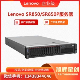 聯(lián)想（Lenovo) ThinkSystem SR850、SR850P 機架式服務器 自貢市總代理報價