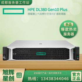 惠普（HP）DL388/DL380Gen10 2U機架式服務器主機 _四川旭輝星創(chuàng)成都總代理報價！