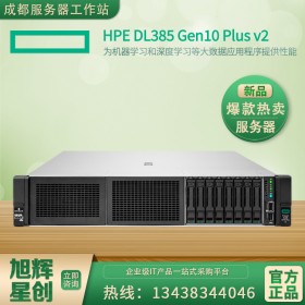 四川成都市惠普（HP）HPE DL385 Gen10 Plus v2 機(jī)架式服務(wù)器 報(bào)價(jià)