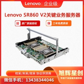 聯(lián)想服務(wù)器ThinkSystey SR860 V2  四川成都 現(xiàn)貨