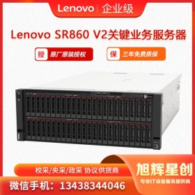 綿陽 聯(lián)想服務(wù)器ThinkSystey SR860 V2 報(bào)價(jià)