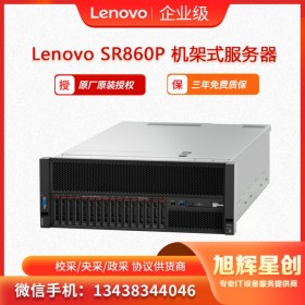 聯(lián)想服務(wù)器ThinkSystey SR860P 大內(nèi)存 大容量機(jī)架式服務(wù)器 西南地區(qū) 成都銷售點(diǎn)