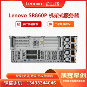 阿壩藏族羌族自治州  聯(lián)想服務(wù)器ThinkSystey SR860P  地區(qū)總銷售中心