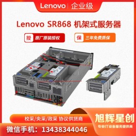 廣安  聯(lián)想服務(wù)器ThinkSystey SR868 中大型企業(yè)關(guān)鍵業(yè)務(wù)服務(wù)器