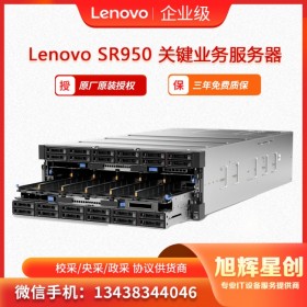 成都聯(lián)想服務(wù)器ThinkSystey SR950 超算服務(wù)器