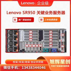 西南服務(wù)器銷售總代理  聯(lián)想服務(wù)器ThinkSystey SR950  高校專業(yè)應(yīng)用軟件計(jì)算服務(wù)器