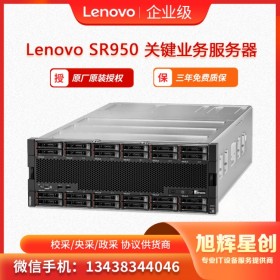 聯想服務器ThinkSystey SR950 多任務服務器  機房數據中心服務器 遂寧報價