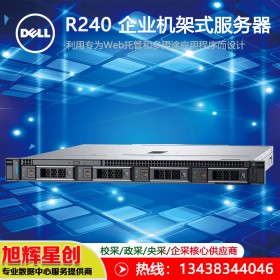 四川成都戴爾（DELL）R240服務(wù)器機(jī)架式主機(jī) ERP用友金蝶軟件 R240 E2224 4核4線程 8G 內(nèi)存 1塊1T硬盤 桌面級