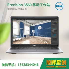 四川戴爾（Dell）工作站總代理_戴爾圖形工作站_Dell移動(dòng)工作站_Precision 3560工作站報(bào)價(jià)