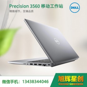 移動(dòng)工作站_戴爾_Precision 3560_工作站筆記本 | Dell 中國(guó)代理商-四川戴爾工作站總代理