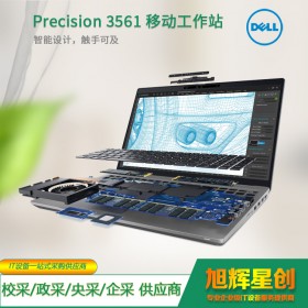 成都戴爾更新發(fā)布 Precision 3561 入門級工作站、性能大增丨成都戴爾工作站總代理（原廠授權(quán)）