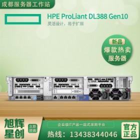 成都 惠普HPE DL388 DL360 Gen10 ERP機(jī)架式服務(wù)器 批發(fā)價(jià)