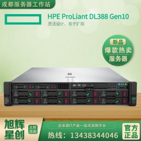 HPE服務(wù)器惠普DL388 Gen10/2U服務(wù)器-廣安市總代理商報(bào)價(jià)-3年維保質(zhì)保真品質(zhì)